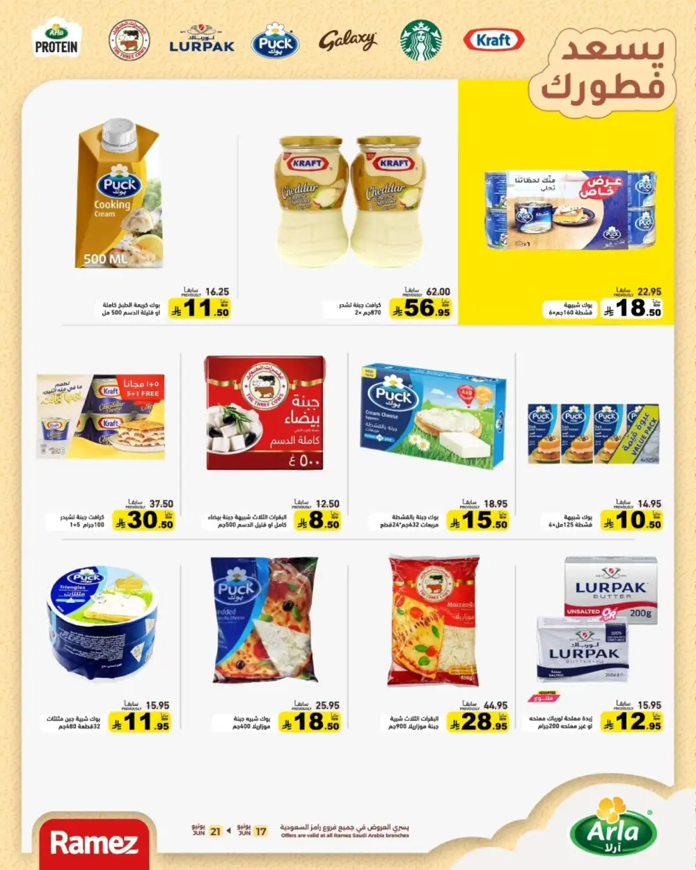 Ramez Saudi Hijri New Year Deals | Biggest Deals Today page 9